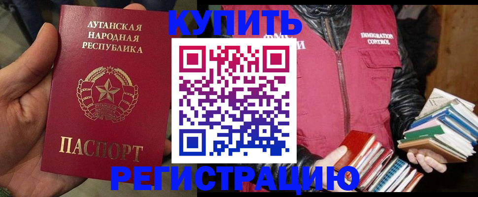 временная регистрация законно в Томске