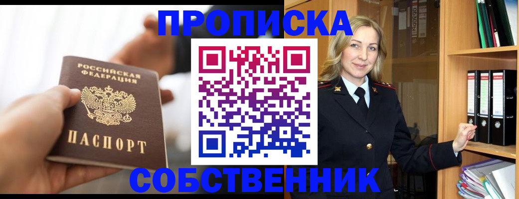 временная регистрация поиск в Томске