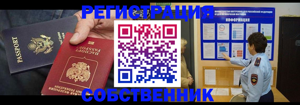 временная регистрация для всех в Томске